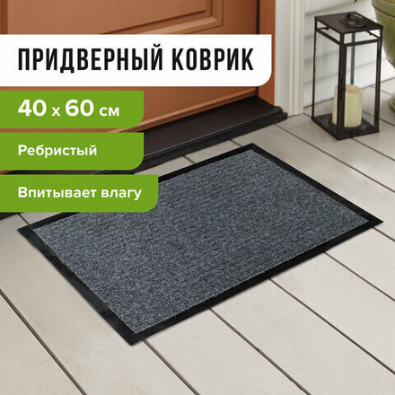 Коврик входной ворсовый влаго-грязезащитный ЛАЙМА, 40х60 см, ребристый, толщина 7 мм, серый