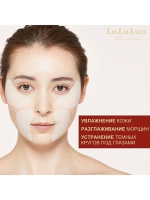 LuLuLun Тканевые патчи для интенсивного ухода Precious Facial parts mask