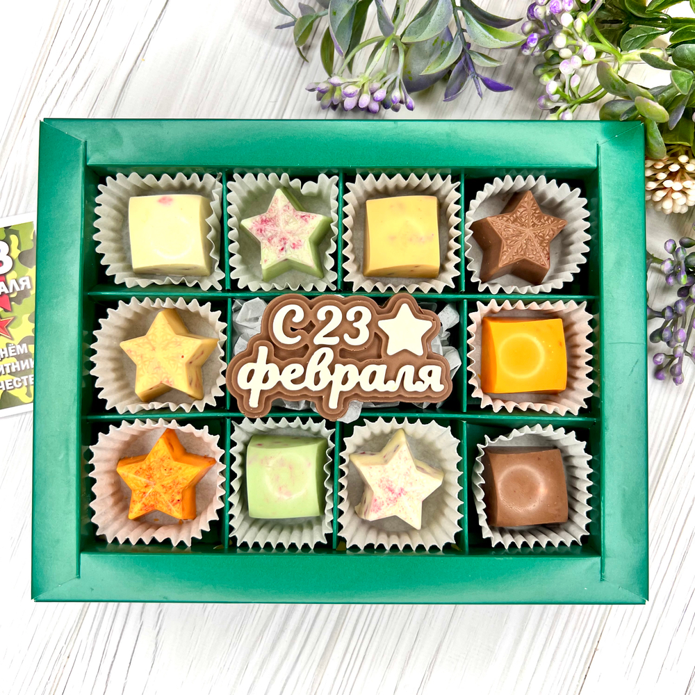 Шоколадный набор "23 февраля": шоколадка и 10 конфет ручной работы