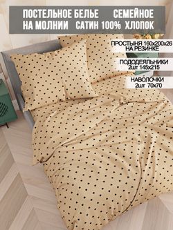 Постельное белье сатин Milky Garden "Adele" семейное  Наволочка 70х70 см 2 шт Простынь на резинке 160x200 см Пододеяльник 145x215 см 2шт