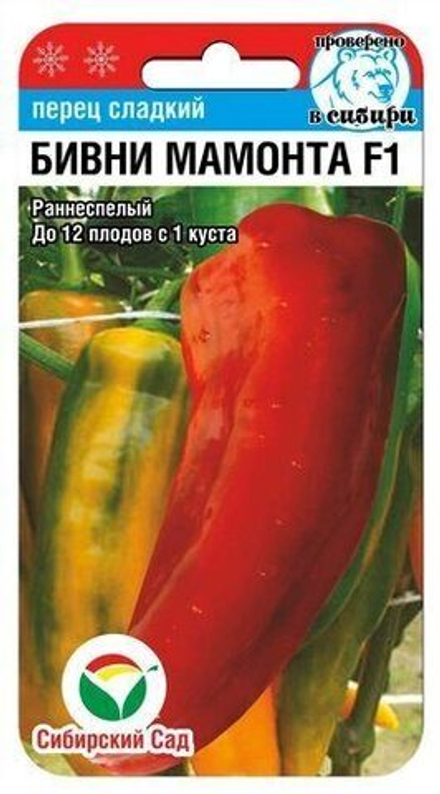 Перец сладкий Бивни мамонта 15шт СибСад