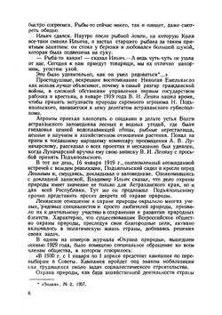 Альманах ''Рыболов-спортсмен''. №08 1958 | Нет автора