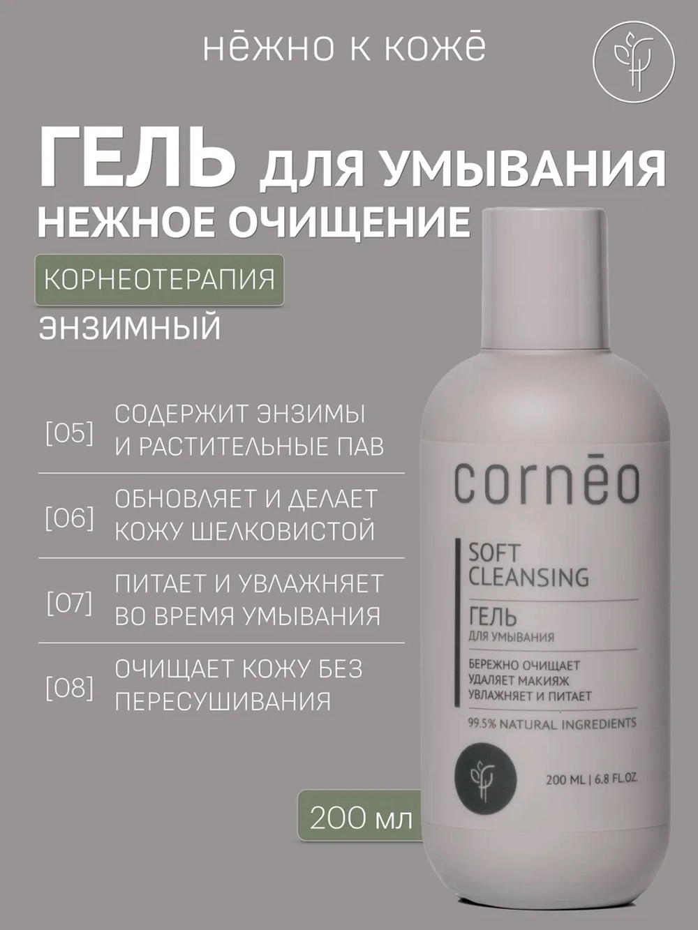 Гель для умывания мягкое очищение, 200 мл