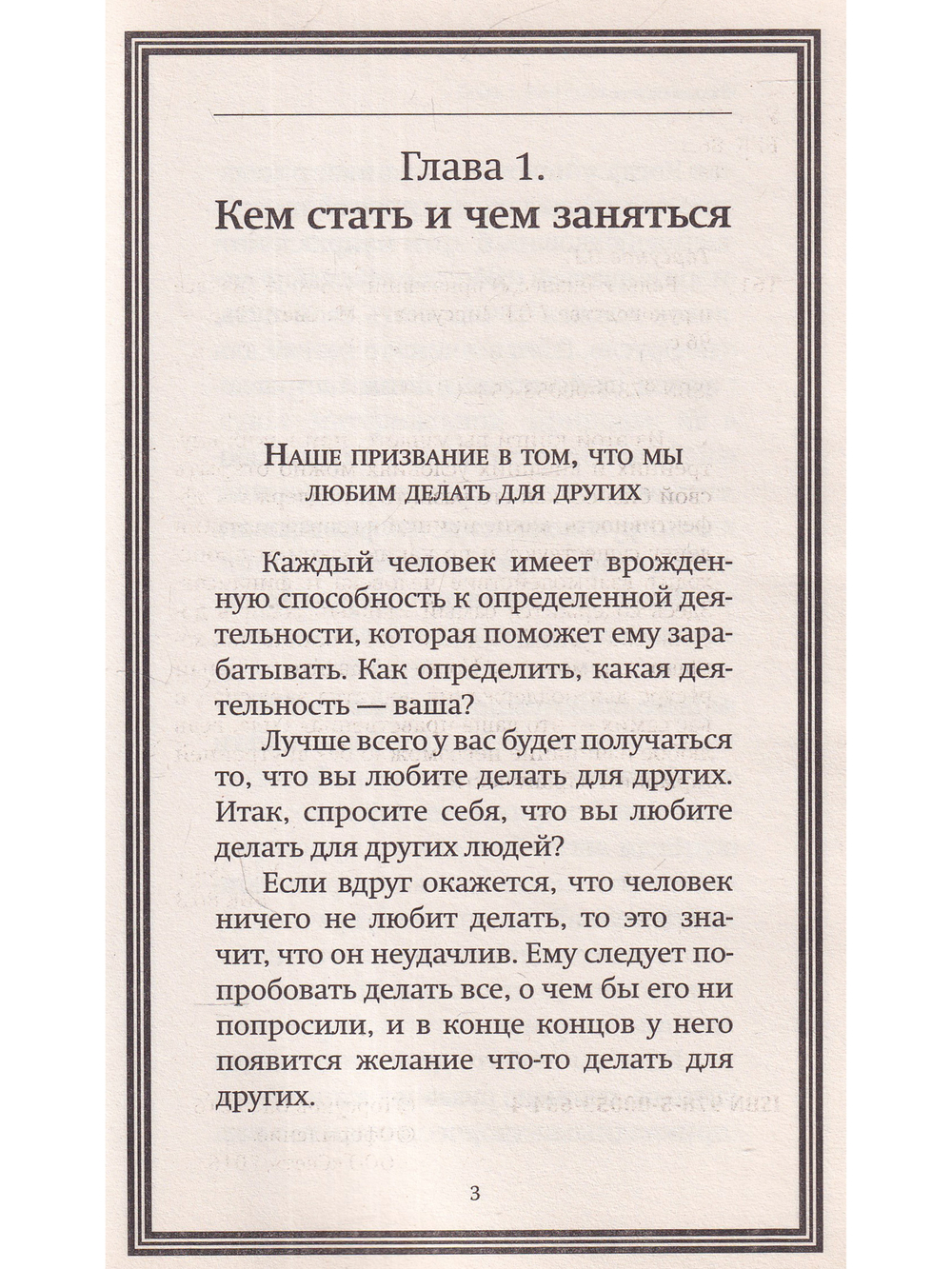 Веды и бизнес. О призвании, успехе в бизнесе и руководстве