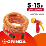 GRINDA PS-15, удлиняющийся шланг 5 - 15 м, пистолет поливочный, коннекторы, поливочный набор (428496-15)