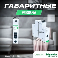 4 шт. Автоматический выключатель 1P 16A 4,5кА (C). Schneider Electric, Серия EASY 9, артикул EZ9F34116. Автоматы Шнайдер 16А