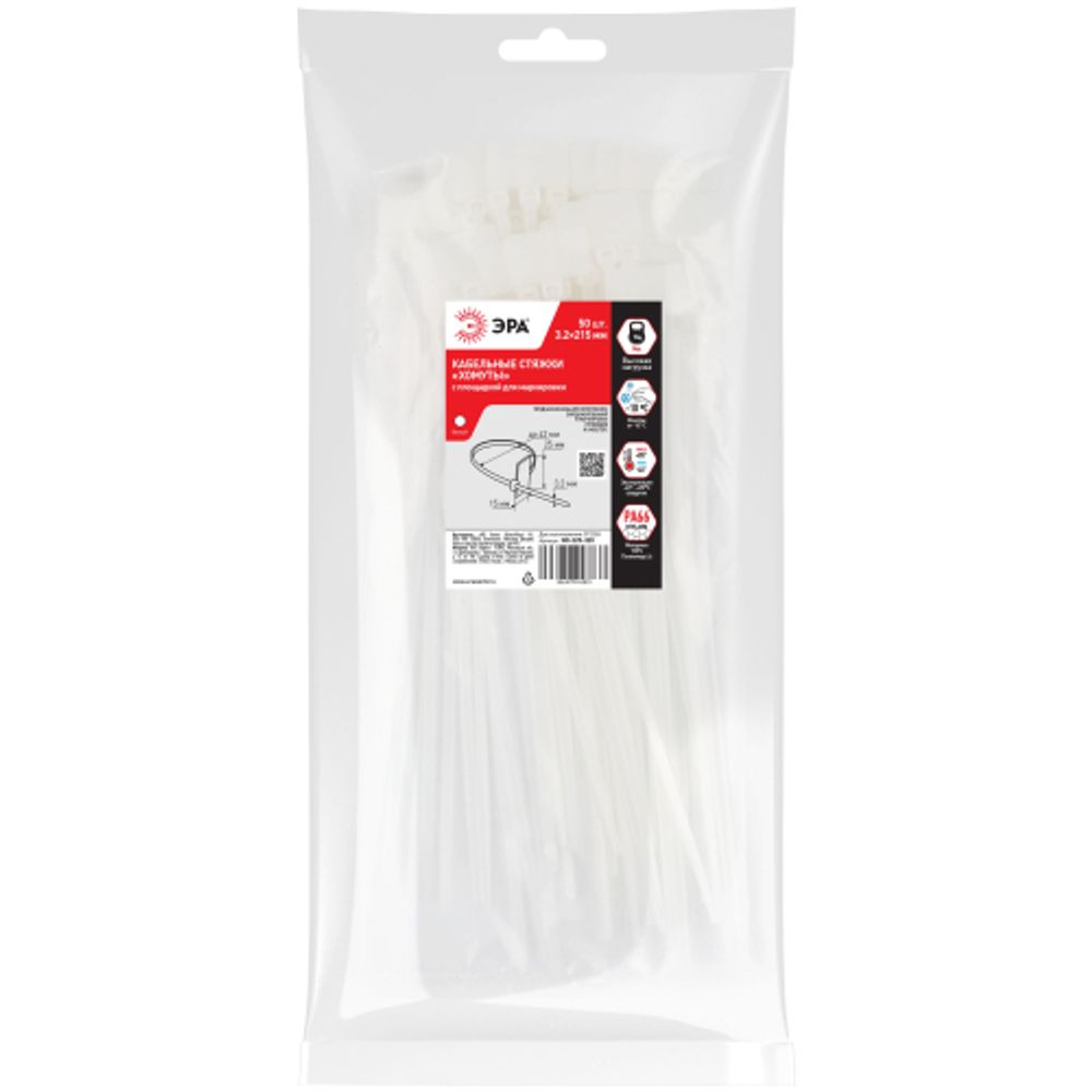 Кабельные стяжки ЭРА NO-225-320 (хомут) нейлоновая 2.5 х 200 мм белая с площадкой для маркировки 25 х 15 мм (50 штук)