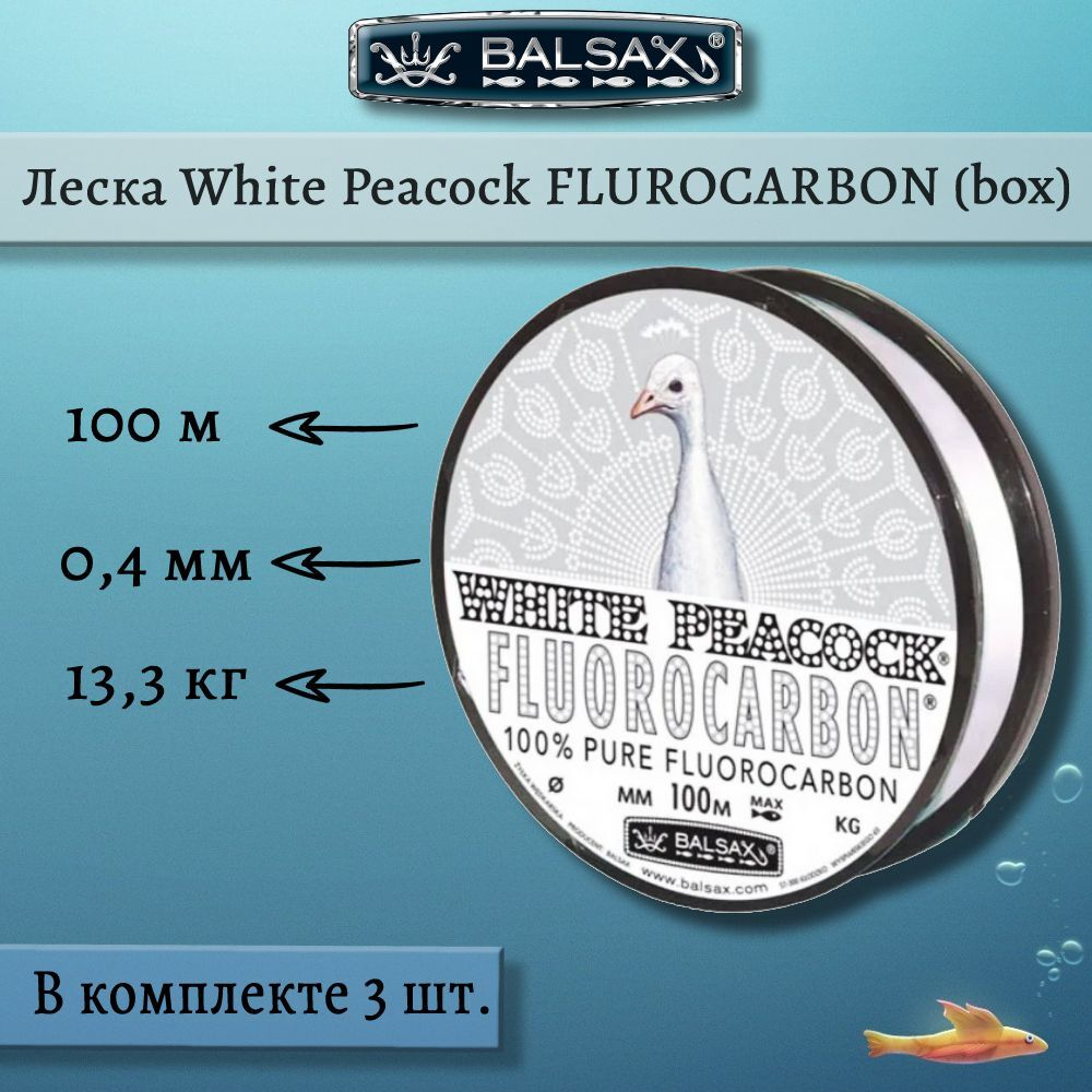 Флюорокарбоновая леска Balsax White Peacock Fluorocarbon