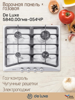 Варочная панель газовая De Luxe 5840.00гмв-054ЧР белый