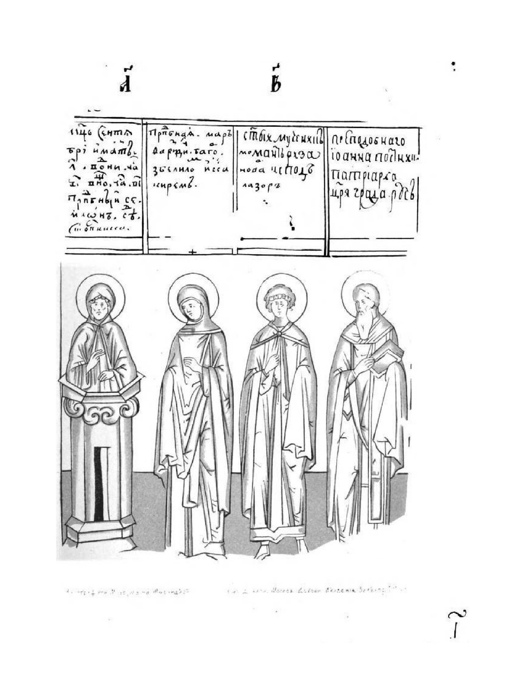 Строгановский иконописный лицевой подлинник | Нет автора