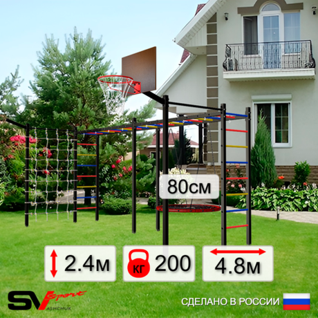 Уличная шведская стенка Sv Sport рукоход х 2 с комплектом турник прямой 2шт У50277К (Гнездо 80см/Щит баскет/Кронш бокс/Сетка)