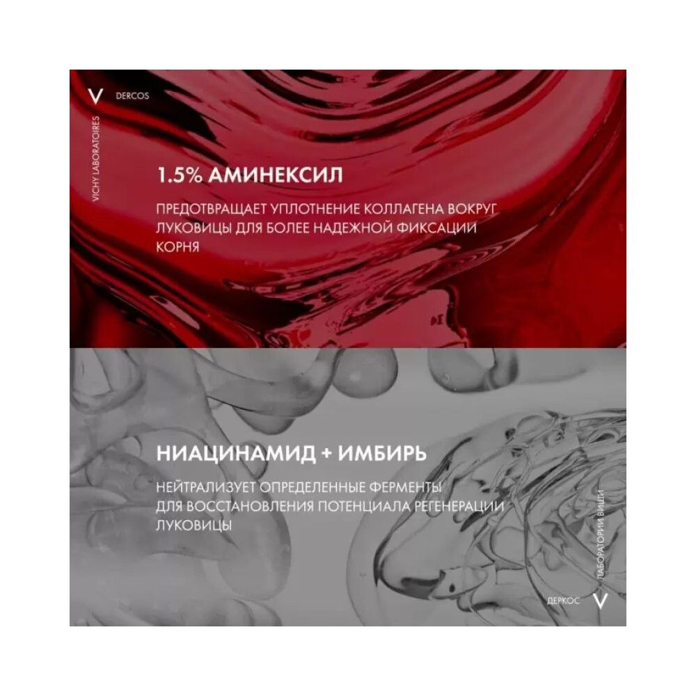 Vichy Dercos Aminexil Clinical R.E.G.E.N.Booster Сыворотка для укрепления и роста волос, 90 мл