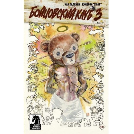 Комикс Бойцовский клуб 3. Книга 2