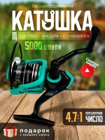 катушка бирюзовая ERA777-5000