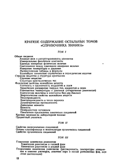 Справочник химика. Том 5. Сырье и продукты промышленности неорганических веществ. Процессы и аппараты. Коррозия. Часть 1 | Б. П. Никольский