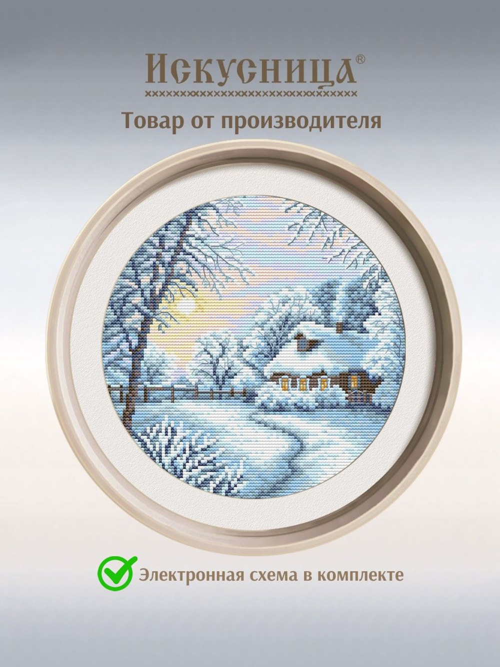 Набор для вышивания крестом Искусница "Снежная зима"