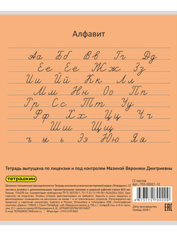Набор тетрадей ТЕТРАДКИН, широкая линия с доп. пунктирной линией 3 мм , 12 л,цвет - оранжевый, 10 шт