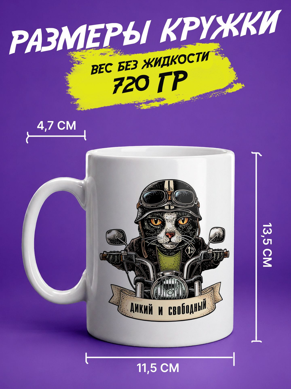 Кружка "Кот байкер"