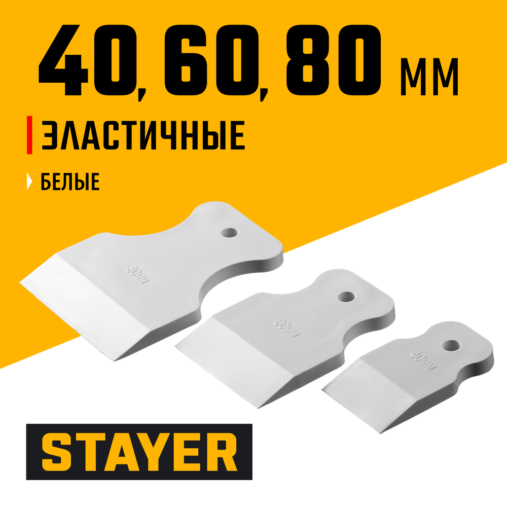 STAYER MAXFlat, 40 мм, 60 мм, 80 мм, для затирки швов эластичные, набор белых резиновых шпателей (1027-H3)