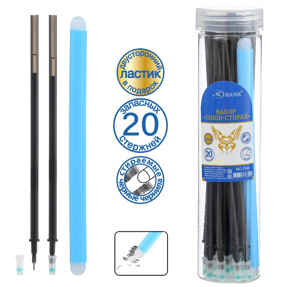 Стержень для гелевой ручки, пиши-стирай, Basir, с двусторонним ластиком, чёрные чернила, 12.9 см, 20 шт