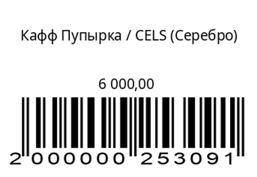Кафф Пупырка