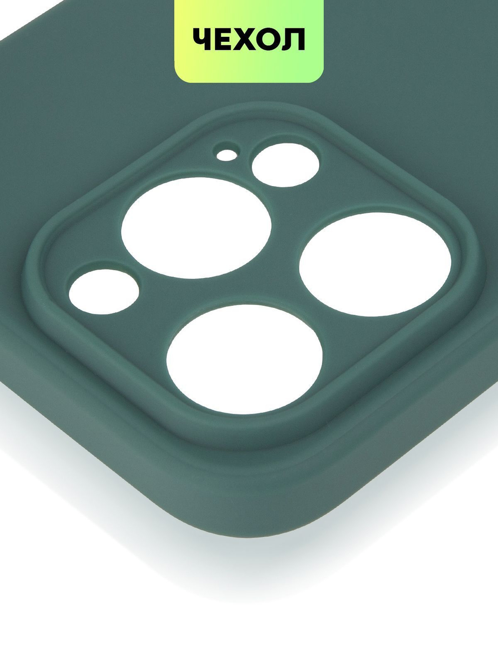 Чехол BROSCORP для Apple iPhone 15 Pro (арт.IP15PRO-COLOURFUL-DARKGREEN )