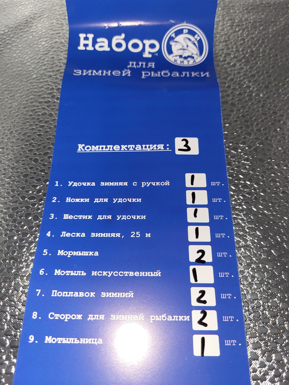Набор рыболова для зимней рыбалки Три Кита № 3 люкс