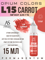L15 CARROT ORGANIC пигмент для губ TM AS-Company OPIUM COLORS