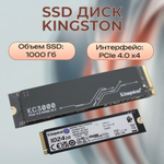 Твердотельный накопитель Kingston 1 ТБ M.2 SKC3000S/1024G