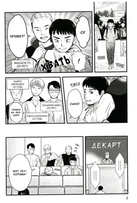 Манга Как избавиться от 100 друзей. Том 2