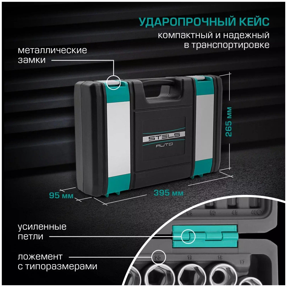 Универсальный набор инструментов Stels 14122 (109 предм.)
