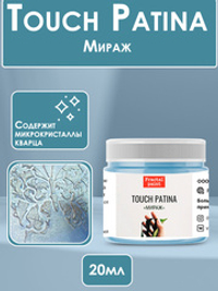 TOUCH Патина «Мираж»