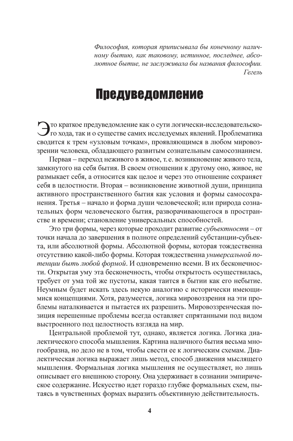 Лобастов Г.В. Субъектность как проблема Я