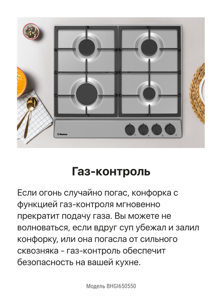 Газовая панель Hansa BHGI650550