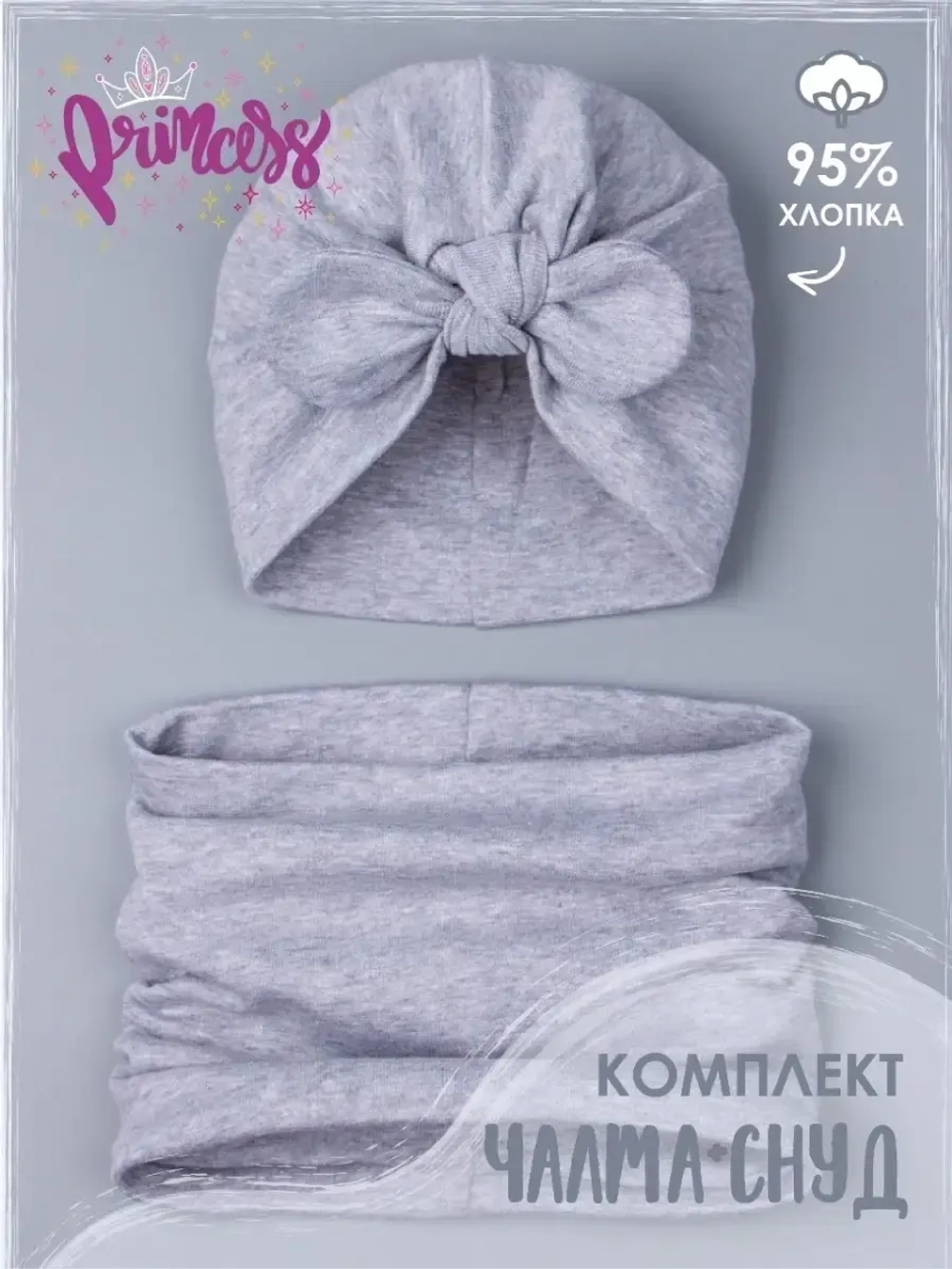 Чалма осенняя детская и снуд