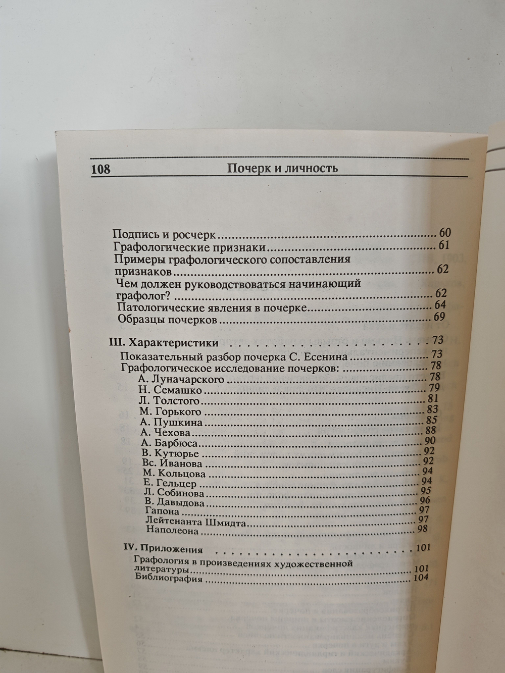 Почерк и личность (Способ определения характера по почерку, графологический метод изучения личности)