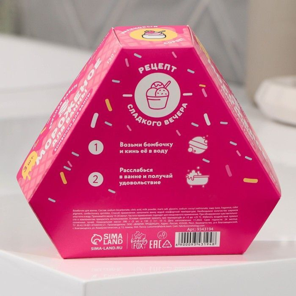 Набор из 3 разноцветных бомбочек «Мороженое для ванны»