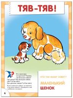 Комплект "Школа Семи Гномов 1+", Денисова Д., МС00474