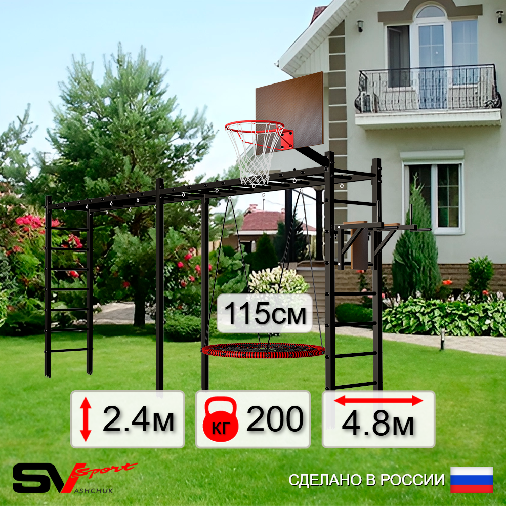 Уличная шведская стенка Sv Sport рукоход х 2 У55100.2К (Брусья/Гнездо 115см/Щит баскет)