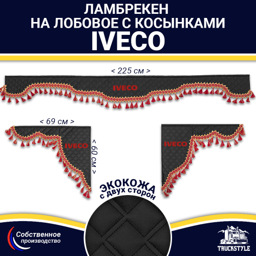 Ламбрекен с косынками двусторонние Iveco (экокожа, черный, красные кисточки)
