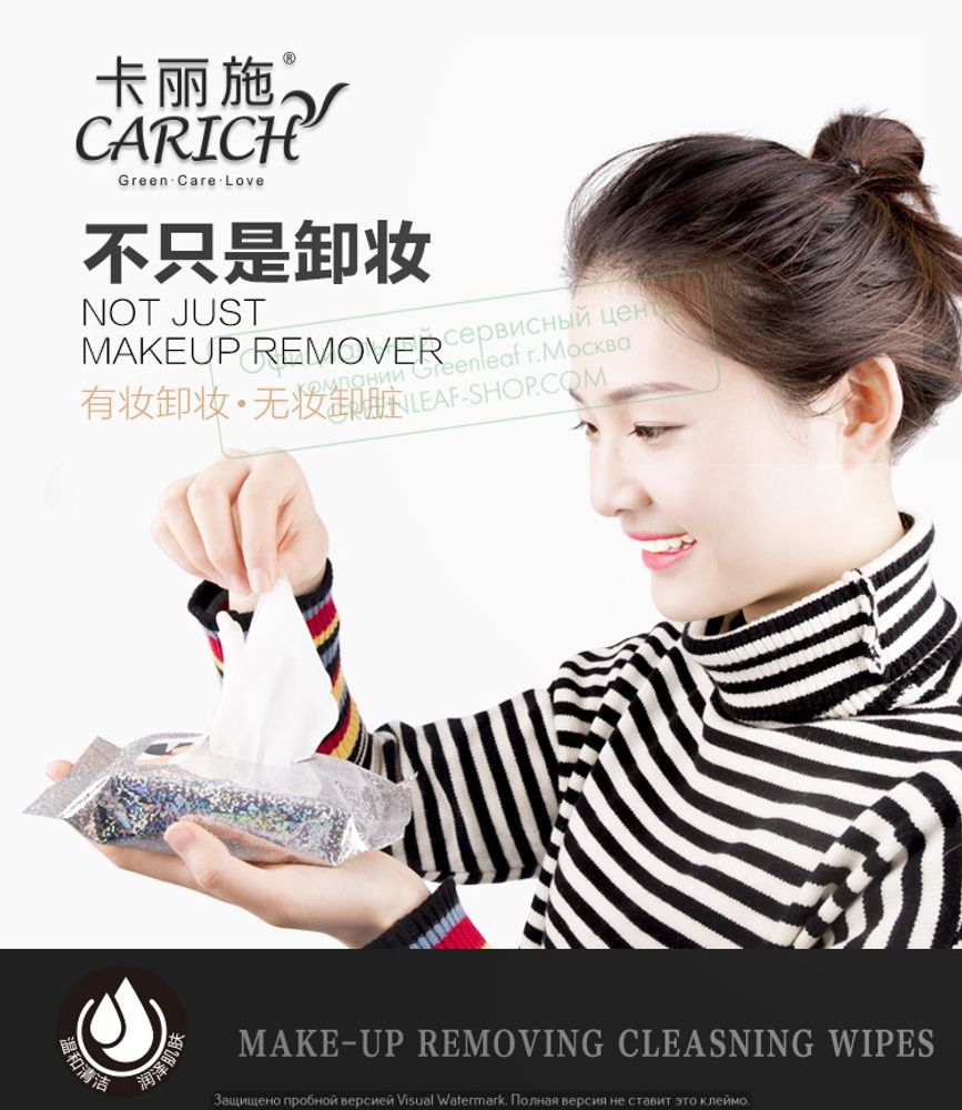 Салфетки влажные для снятия макияжа CARICH, 10 шт. ( 0,2 PV )