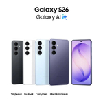 6.3" Смартфон Samsung Galaxy S26 12/256Gb,  SM-S942B,  NFC,  AMOLED,  120Гц,  4300мAч,  черный