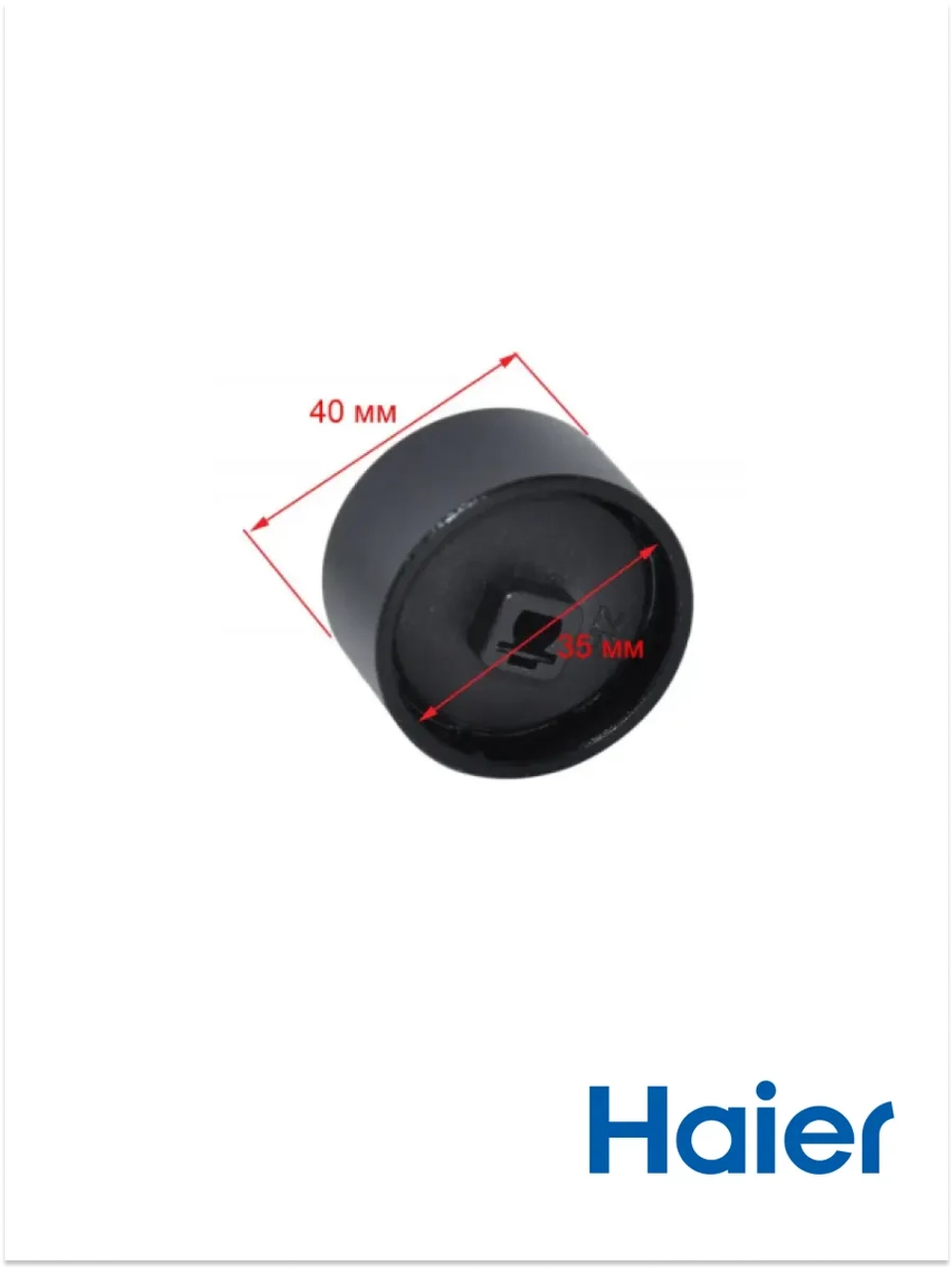 Ручка регулировки мощности конфорки Haier 0530056404