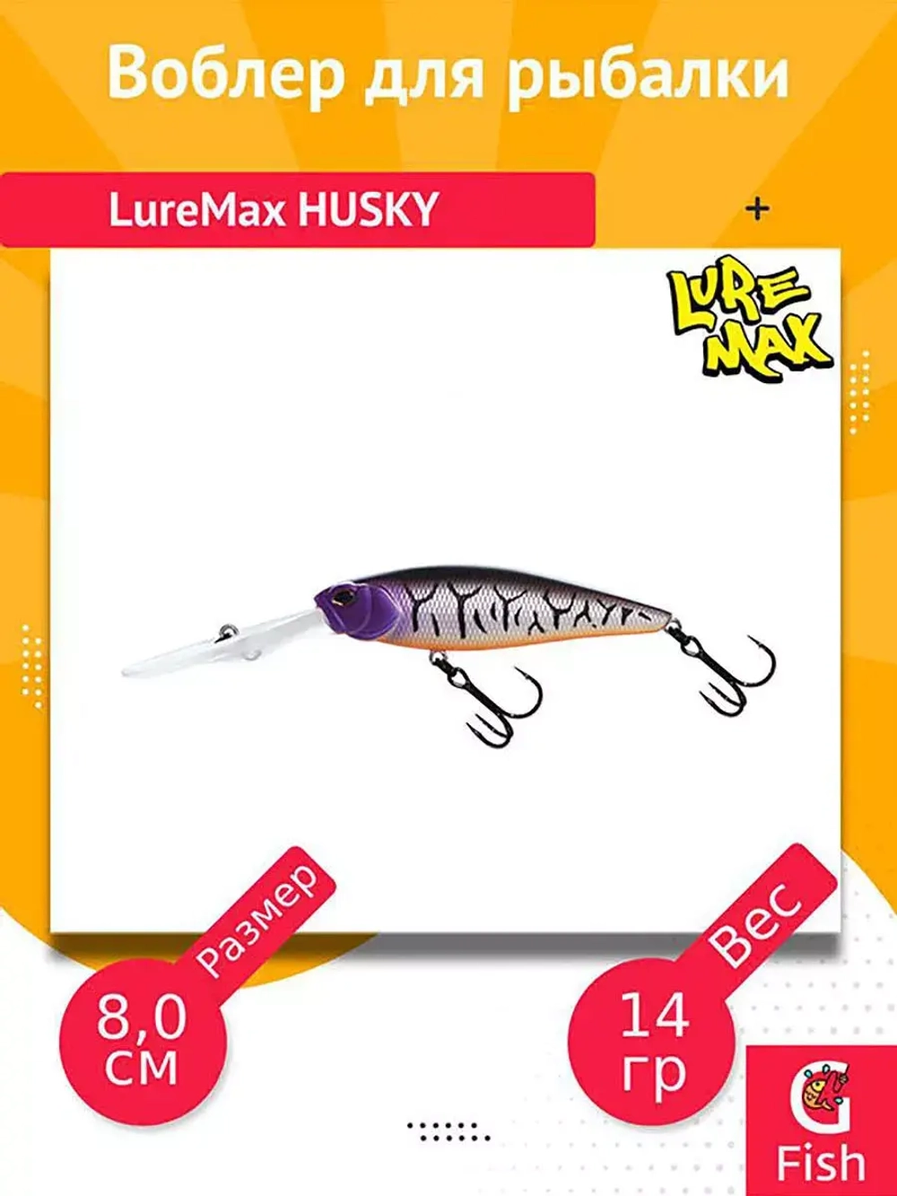 Воблер для рыбалки LureMax HUSKY