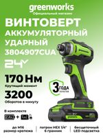 Винтоверт ударный акк. Greenworks ID3170, 24V, б/щет, 0-3200об/мин, 4000 уд/мин, HEX 1/4, 170Нм,1х2Ач,ЗУ,кор (3804907CUA)