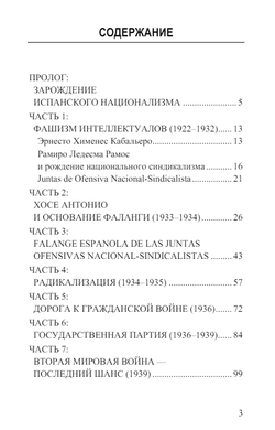 Фаланга. Испанский национал-синдикализм. Рихард Шапке