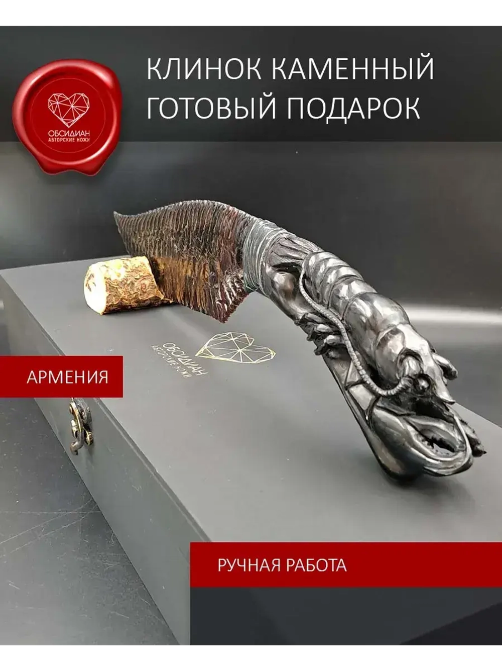 Лобстер Рог черного буйвола 37 см