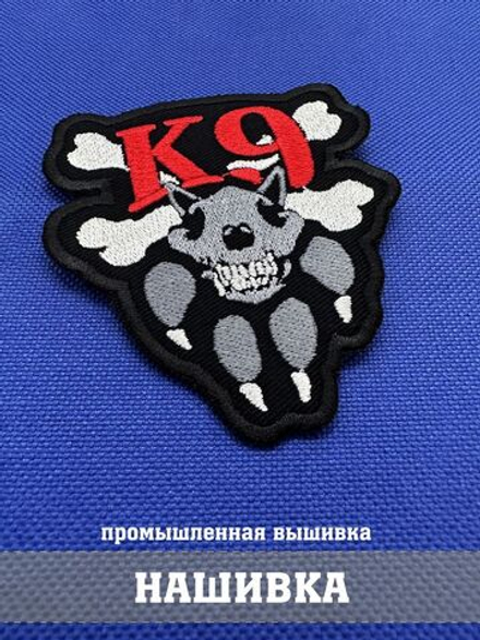 Патч К9 Собачья работа 8х7 см с липучкой