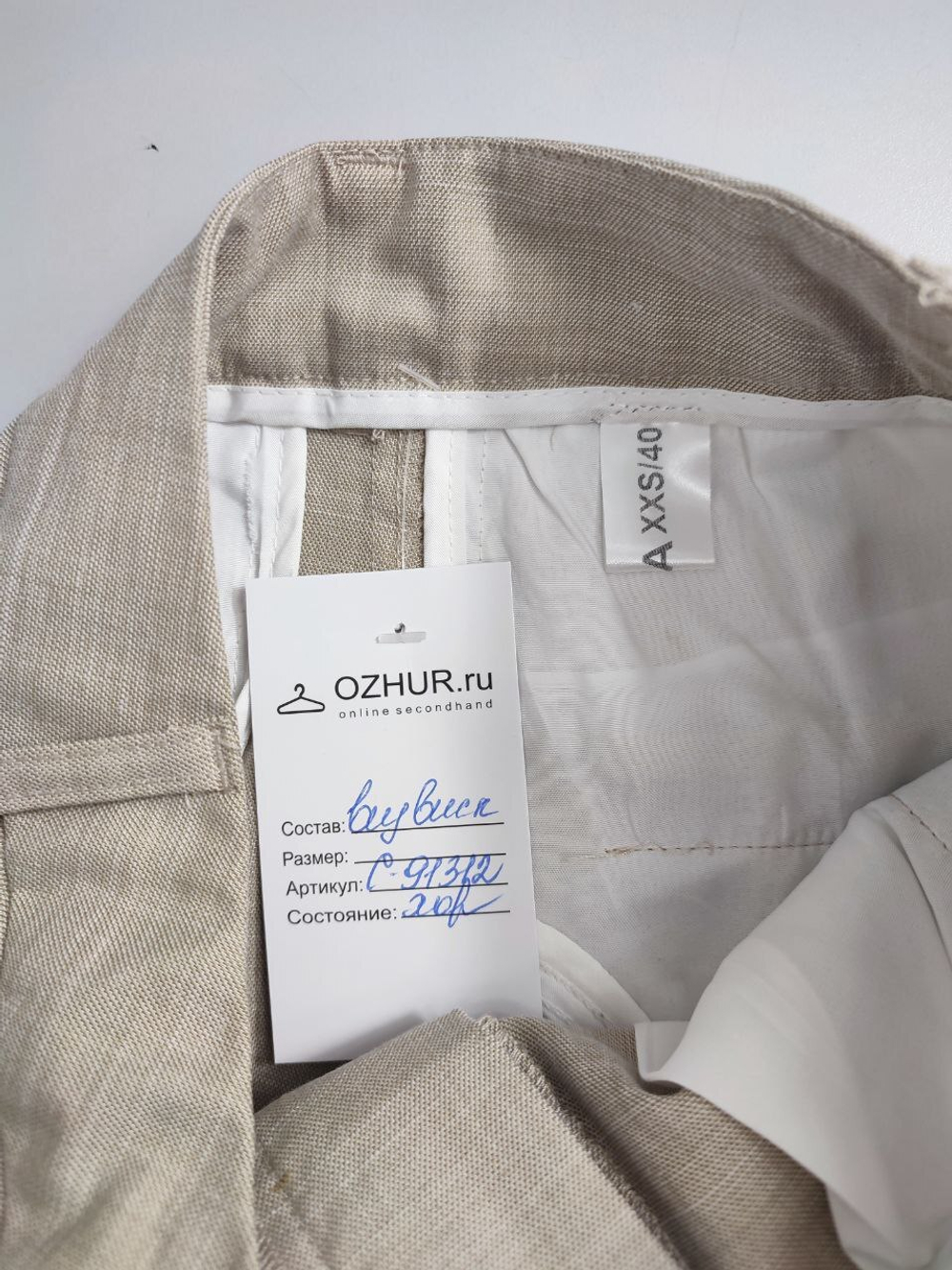 Штаны светлые 40 размер
