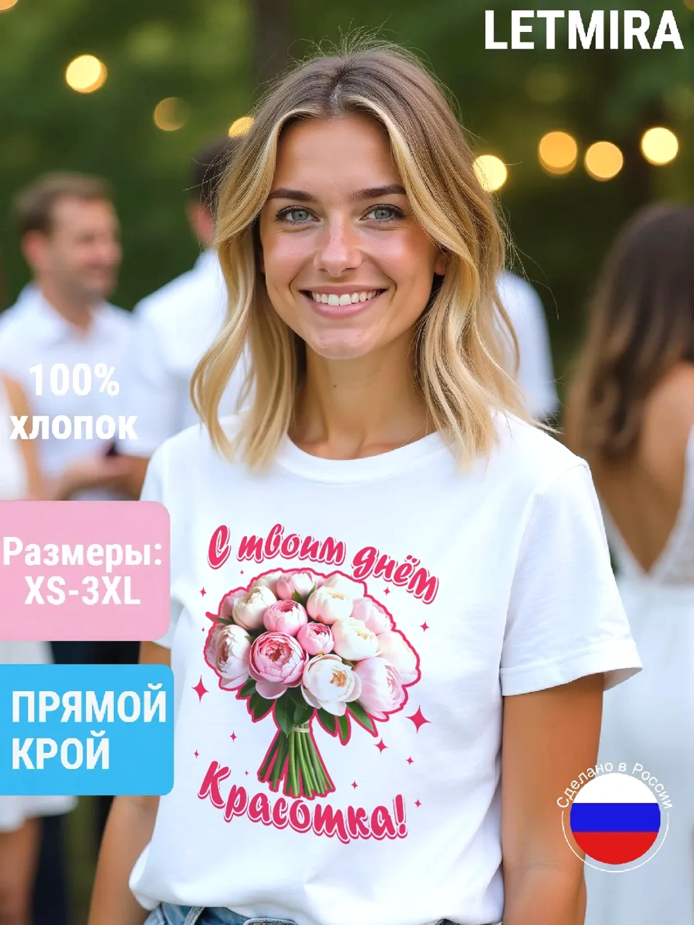 Футболка подарок на 8 марта